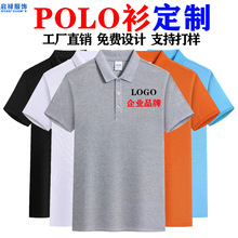 翻领polo衫定制工作服印logo广告团体文化夏季短袖t恤工服印字做