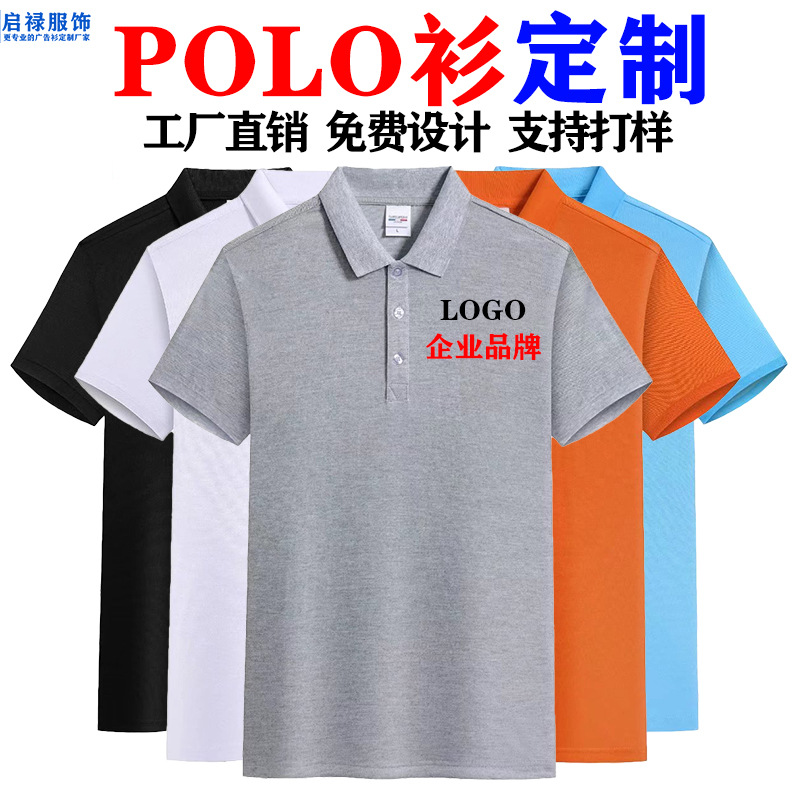 Lapel Polo Shirt Custom Work Clothes Printed with Logo Advertising Group Culture Summer Short-Sleeved T-Shirt Work Clothes Printing