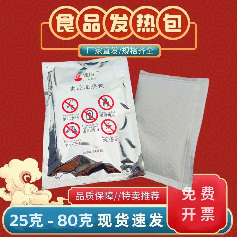 自热包发热包加热批发烤鸭保温自发热饭自热包袋一次性自袋