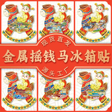 2026新款马年财神集合冰箱贴磁贴春节招财强吸马上赚大钱开瓶器