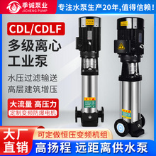 立式多級泵CDL不銹鋼高樓供水離心泵增壓泵耐腐高揚程 立式多級泵