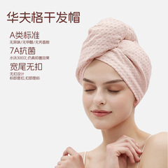 干发帽女士抗菌吸水速干浴帽轻薄透气加厚超强华夫格头发干发巾毛