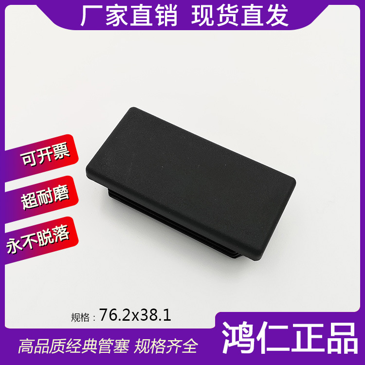 38.1*76.2*38.1方管塞,38.1x76.2X38.1大型家具堵头桌椅脚垫 家具