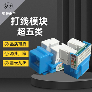 Cat.5E Category 5E Cable 90 Degree Rj45 Interface Network Information Panel Module Crystal Head Computer Socket