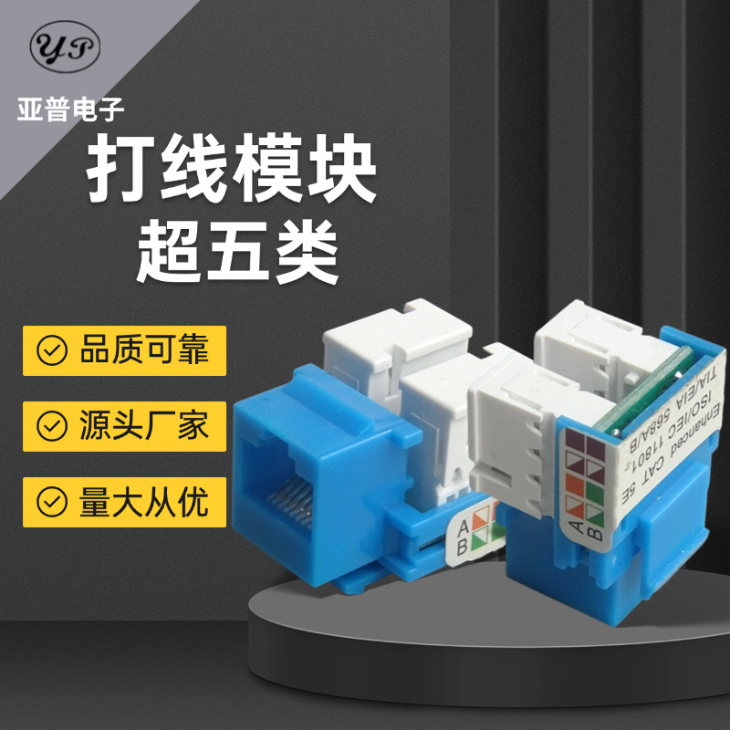 CAT.5E超五类打线90度 RJ45接口 网络信息面板模块水晶头电脑插座