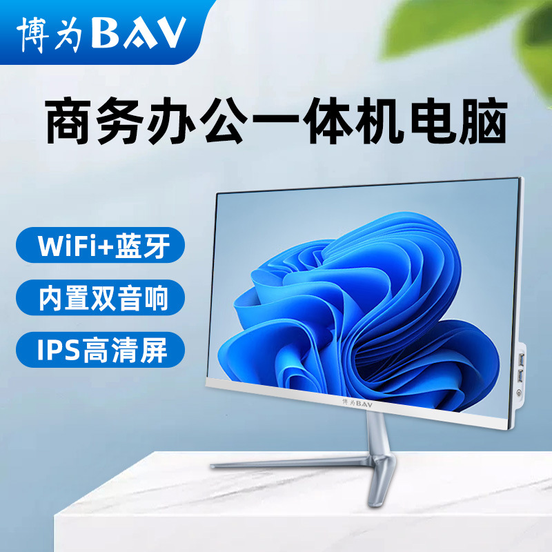 21.5英寸商务办公电脑一体机 企业办公 家庭上网课学习 股票交易
