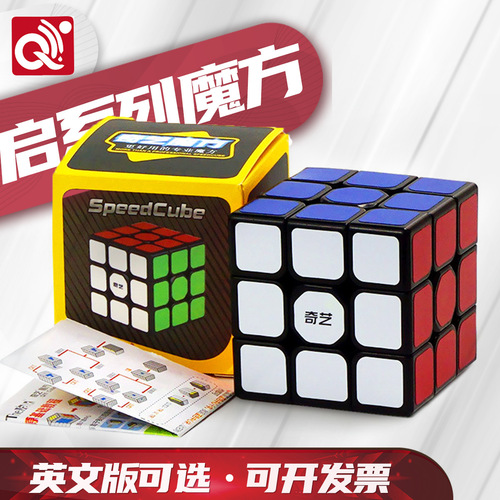[Qiyi Qihang English version three-level Rubik's Cube] Large three-level black and white, educational and stress-relieving children's toy competition