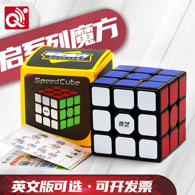 [Qiyi Set Sail English Version Third-Order Rubik's Cube] Big Third-Order Black and White, for Educational and Decompression Children's Toy Competition
