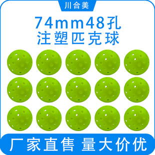 pickleball74mm48��ƥ��ע�����ِ�\�ӌ��I�õذ�Ӗ�����҃�����