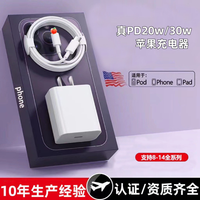 Applicable to Apple 14 mobile phone pd30w charger US 20w charging head European standard data cable 15 universal fast charging head