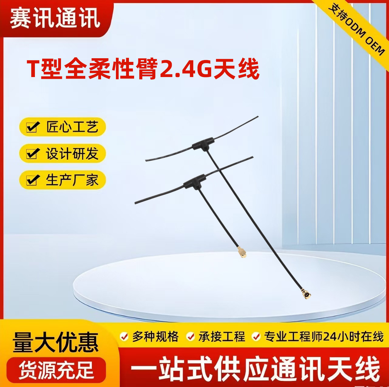 T型全柔性臂2400M天线全频段厂家制造高增益天线柔性臂设计