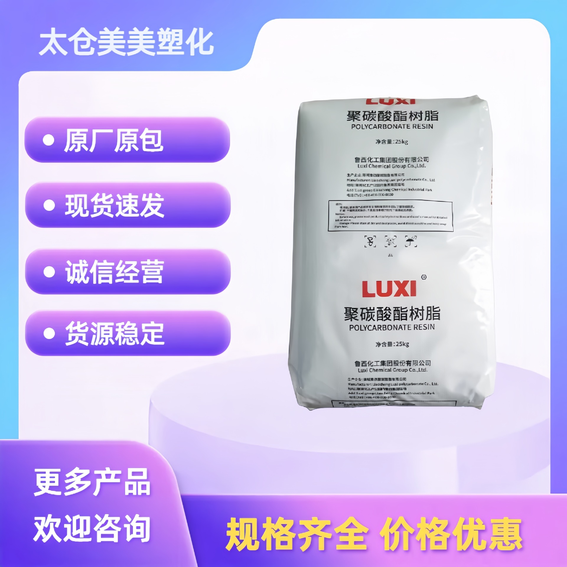 PC 鲁西化工 1603T-11 注塑级高流动 耐冲击 高透光 塑胶原料颗粒