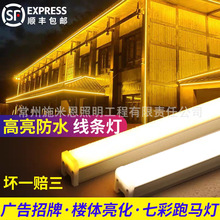 led线条灯户外防水跑马灯单色全彩外墙亮化工程灯24V护栏管0.28M