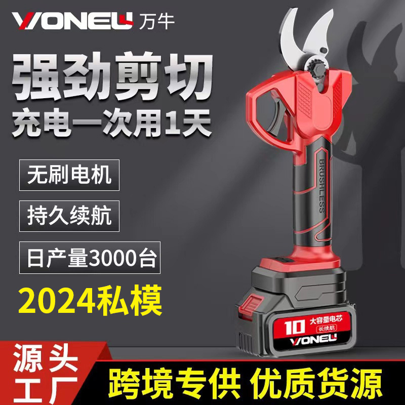 万牛新款锂电修枝剪便携式家用电动剪刀果树修枝园艺剪刀园林工具