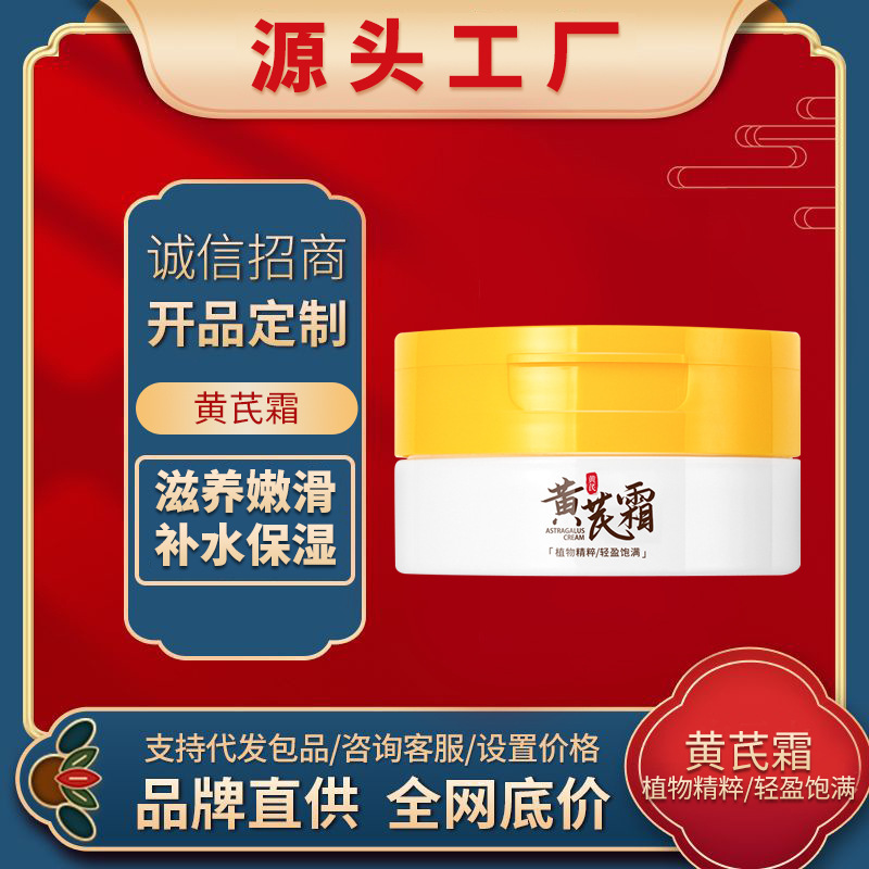 Same item Astragalus Moisture Replenish water Acne Brighten Desalination Fine lines nourish Emollient Face cream Huanyan