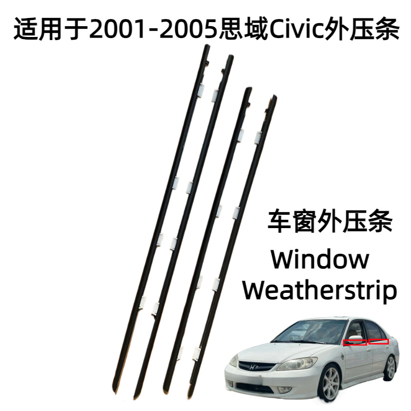 适用于2001-2005思域Civic车窗外压条车门玻璃压条72410-S5A-A01