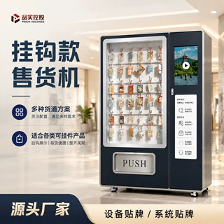 挂钩式自动售货机景区文创盲盒钥匙扣自助售卖机商用无人贩卖机