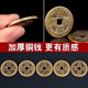 Manufacturer's Ready-Made Brass Copper Coins, Five Emperors' Coins, Metal Crafts Coins, Imitation Antique Copper Coins, Wholesale Thickened Threshold Retro