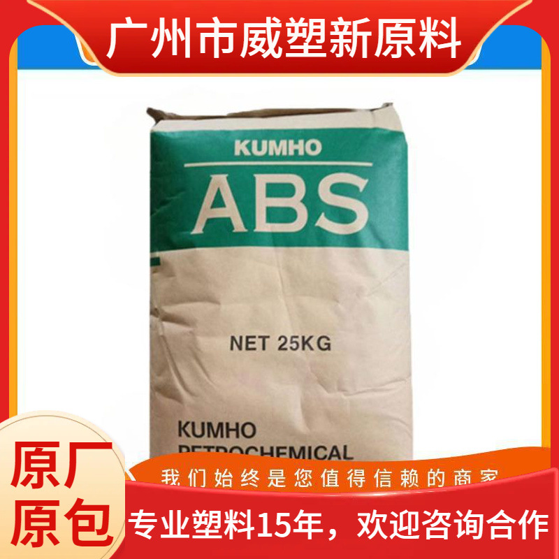 ABS 760/韩国锦湖 易加工 高抗冲 高刚性 电气应用 原料