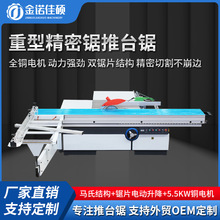 木工裁板锯精密推台锯马氏数控精密锯45度多功能斜切锯无尘开料锯