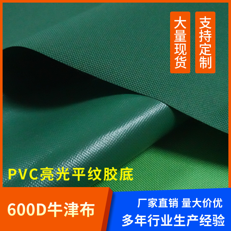 现货供应600D牛津布PVC亮光平纹 箱包手提袋布衣柜婴儿推车面料