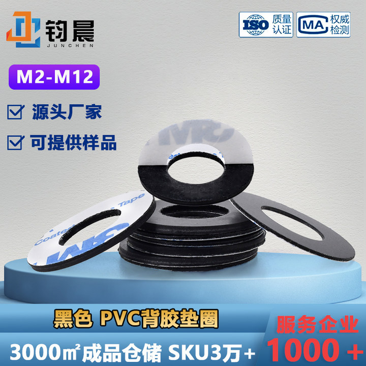 M2-M12单面背胶PVC黑色平垫塑料粘胶圆垫圈带胶螺丝垫片绝缘介子