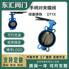 D71X-16Q 手柄对夹蝶阀 水利阀门手动双向软密封铸铁蝶阀双向密封