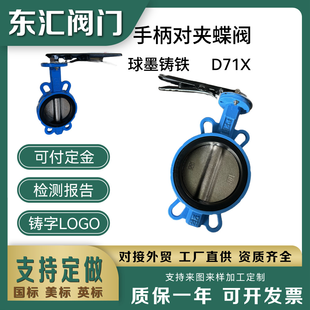 D71X-16Q 手柄对夹蝶阀 水利阀门手动双向软密封铸铁蝶阀双向密封
