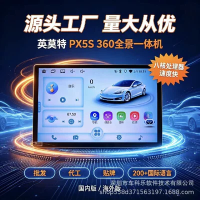 13.3-inch InmoTec PX5 360-degree panoramic all-in-one Carplay smart universal car Android large-screen navigation system (DVD Navigation)