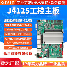 j4125/j1900/6412工控主板双多网口工业一体机电脑触摸屏串口EDP