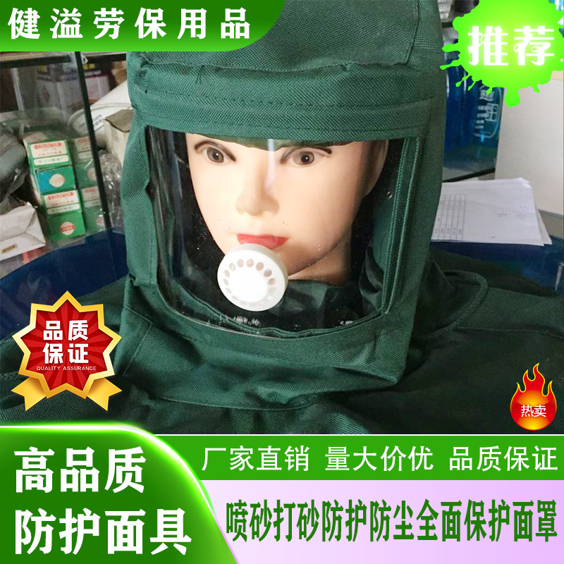 厂家热销喷砂打砂防护防尘全面具保护面罩可拆卸透明面板保护头部