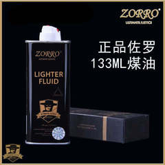 本物のオリジナルの佐羅zorro灯油旧式ライター灯油消耗品黒瓶金瓶メーカー直供卸売り