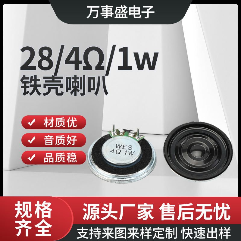 供应28mm铁壳麦拉喇叭4欧1W带针内磁点读机电子早教机喇叭扬声器
