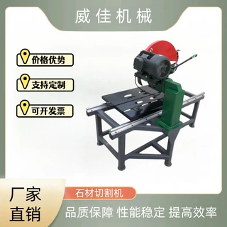 厂家直销电动石材切割机大理石花岗岩锯切机