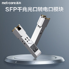 磊科千兆SFP电口模块1.25G光口转电口模块标准RJ45接口SLC-301P