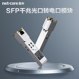 Leike Gigabit SFP Electrical Port Module 1.25g Optical Port to Electrical Port Module Standard RJ45 Interface SLC-301p