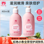 红色小象儿童润肤乳保湿滋润新生婴儿宝宝秋冬全身身体乳止痒干燥