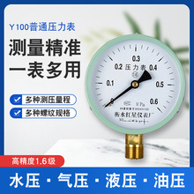 普通压力表Y100 水压表气压表4分/6分螺纹缓冲管底座消防管道径向