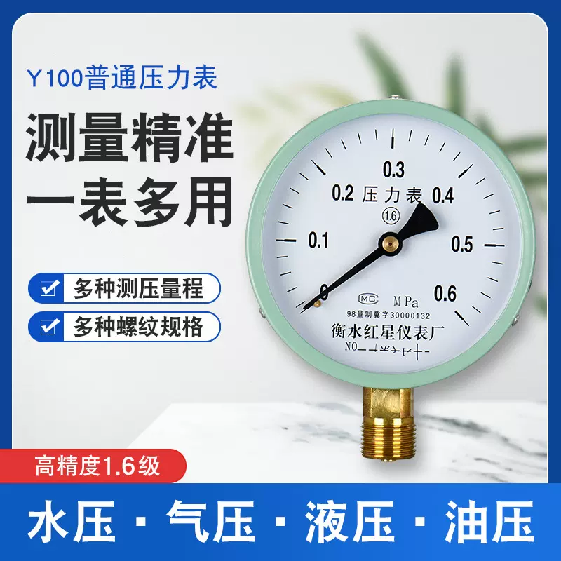 普通压力表Y100 水压表气压表4分/6分螺纹缓冲管底座消防管道径向