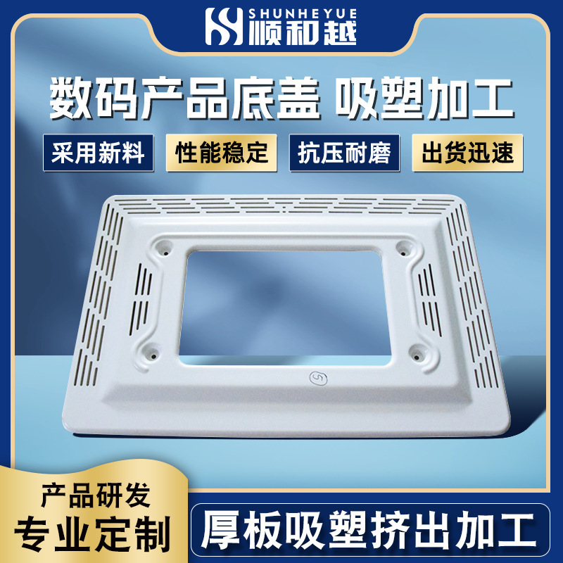 厂家定制游戏机外壳厚片吸塑成型加工 白色底盖ps塑料托盘