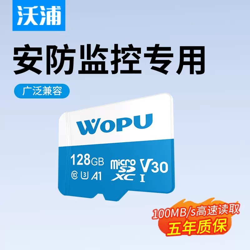沃浦监控内存卡SD卡摄像头存储卡监控专用内存卡行车记录仪专用