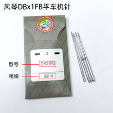 風琴DBx1電腦平車機針裝傑克縫紉機配件直驅一體機電動平縫機車針