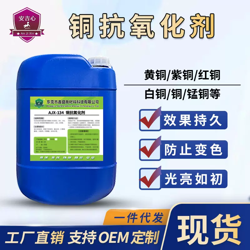 铜抗氧化剂铜材钝化液防变色保护剂防锈剂铜管膜剂铜防腐蚀去污剂
