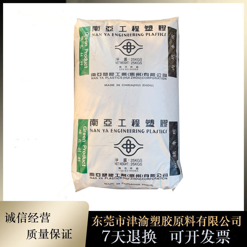 PA66惠州南亚6410G5玻纤增强25% 阻燃级耐磨耐高温尼龙66