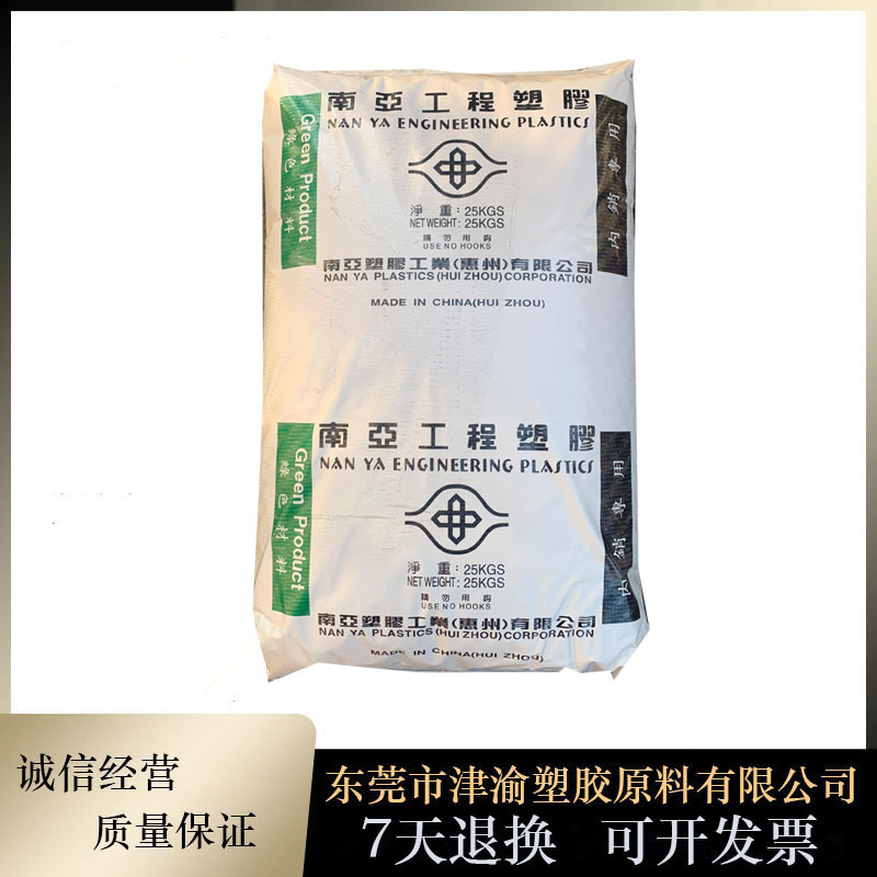 PA66 惠州南亚 6210G3 玻纤增强15% 热变型聚酰胺尼龙树脂