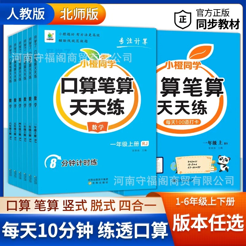 Practice Oral and Written Arithmetic Every Day for Grades One to Six, Including Vertical and Horizontal Formats, with Applications from People's Education Press, Beijing Normal University Press, and Jiangsu Education Press Practice Oral and Written Arithmetic Every Day for Grades One to Six, Including Vertical and Horizontal Formats, with Applications from People's Education Press, Beijing Normal University Press, and Jiangsu Education Press