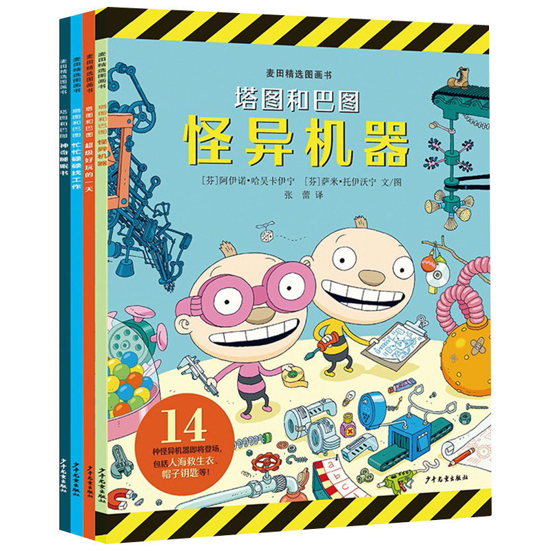 The Tatu and Bato's Wonderful World Series, a Complete Set of 4 Volumes, Is a Selection of Picture Books That Stimulate Children's Imagination The Tatu and Bato's Wonderful World Series, a Complete Set of 4 Volumes, Is a Selection of Picture Books That Stimulate Children's Imagination