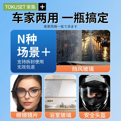 Anti-Fog Agent Car Windshield Automotive glass defogging agent - quality-comparison-across-the-entire-networkif-you-lose-you-will-get-a-full-refund