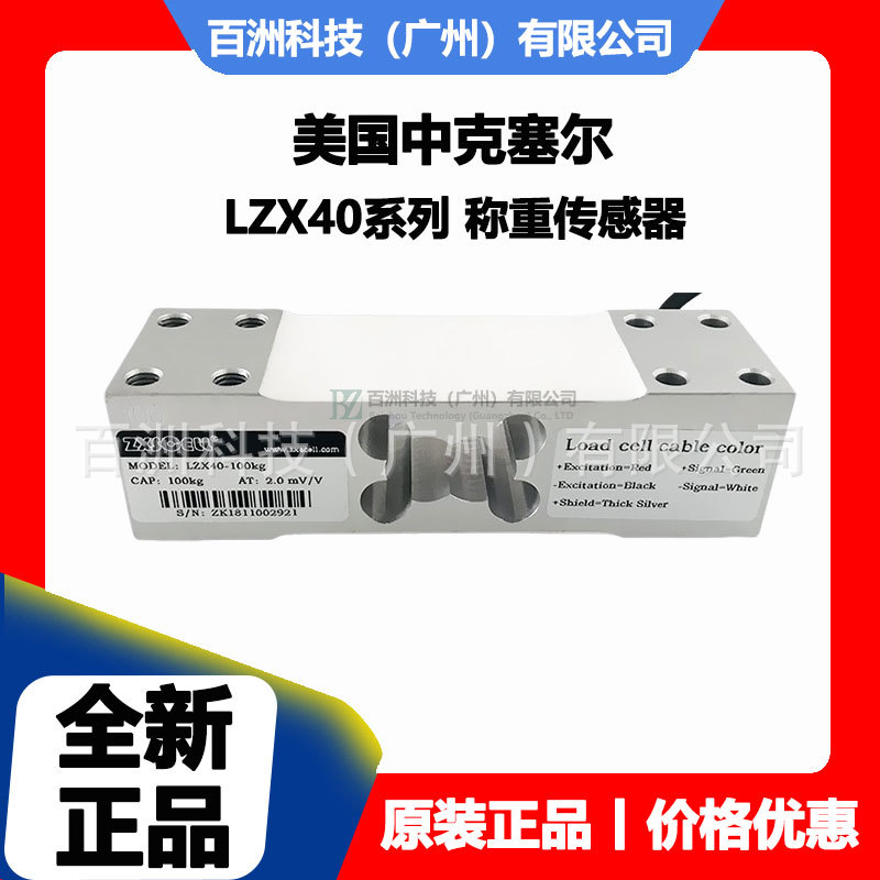 中克塞尔ZXSCELL LZX40-100kg 称重传感器 原装正品
