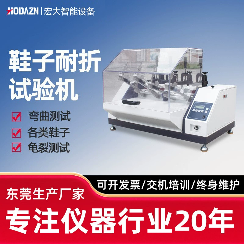 Готовая обувь стойкая к изгибу испытательная машина